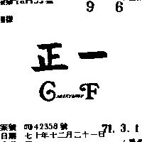 正一 CF 