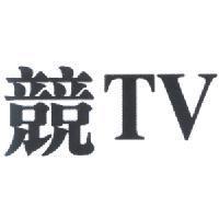 競 TV