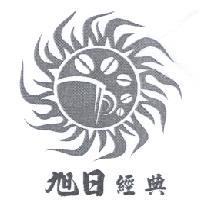 旭日經典及圖