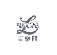 百樂龍 PAROLONG 及圖