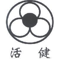 活健及設計圖
