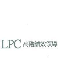 LPC 高階績效領導