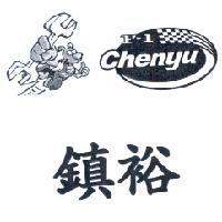 鎮裕及圖 F-1 CHENYU