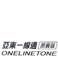 亞東一線通節費器 ONELINETONE