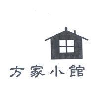 方家小館及圖