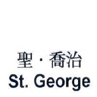 聖.喬治 St. George