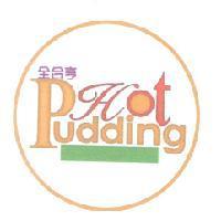 全合亨 Hot Pudding 及圖