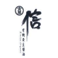 金蘭有機黃豆醬油 信 KIMLAN Organic 及圖