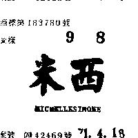 米西 MICHELLESIMONE
