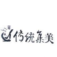 傳統集美布丁 JimEi PuddiNg 及圖