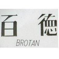 百德 BROTAN