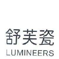 舒芙瓷 LUMINEERS