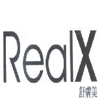 舒膚美 RealX