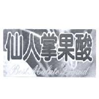 仙人掌果酸 BEST MALATE LIQUID