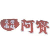 左營南站阿寶及圖