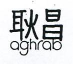 ベビ–グンゼ及圖(墨色)