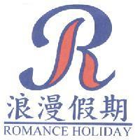 浪漫假期 ROMANCE HOLIDAY 及圖