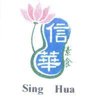 信華及圖 Sing Hua