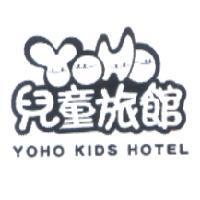兒童旅館 YOHO KIDS HOTEL 及圖