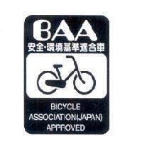 BAA / BICYCLE ASSOCIATION APPROVED 安全.環境基準適合車及圖
