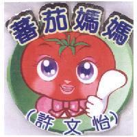 蕃茄媽媽許文怡及圖