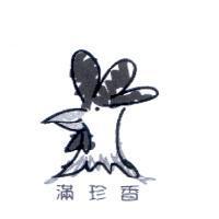 滿珍香及雞圖