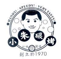 小朱碳烤及圖