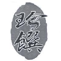 珍饌設計圖