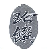 珍饌設計圖