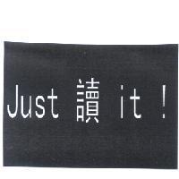Just 讀 it !
