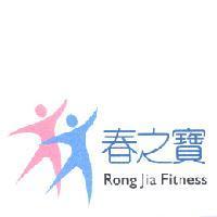 春之寶 Rong Jia Fitness 及圖