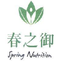 春之御 Spring Nutrition 及圖