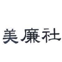 美廉社