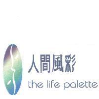 人間風彩