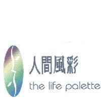 人間風彩