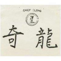 奇龍及圖 CHIEF LONG 