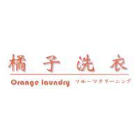 橘子洗衣