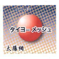 太陽網 TAIYO MESH タイヨ-メッシユ及圖