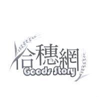 拾穗網 Goods Story 及圖
