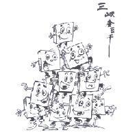 三峽金豆干