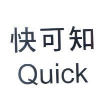 快可知 QUICK
