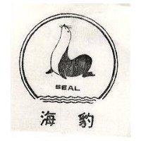 海豹及圖 SEAL 