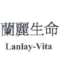 蘭麗生命 Lanlay-Vita