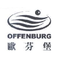 歐芬堡 OFFENBURG 及圖