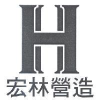 宏林營造及 H 圖