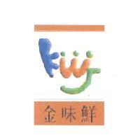 金味鮮及 kwj 設計字