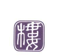 樓及圖