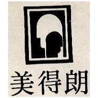 美得朗及圖