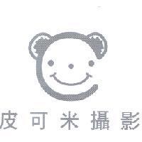 皮可米攝影及圖