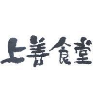 上善食堂